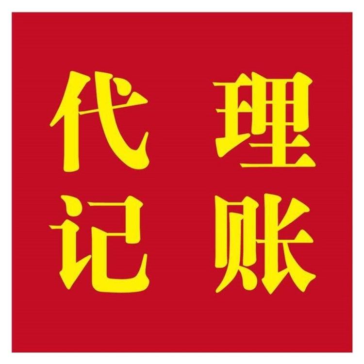 杭州專業企業代理記賬 