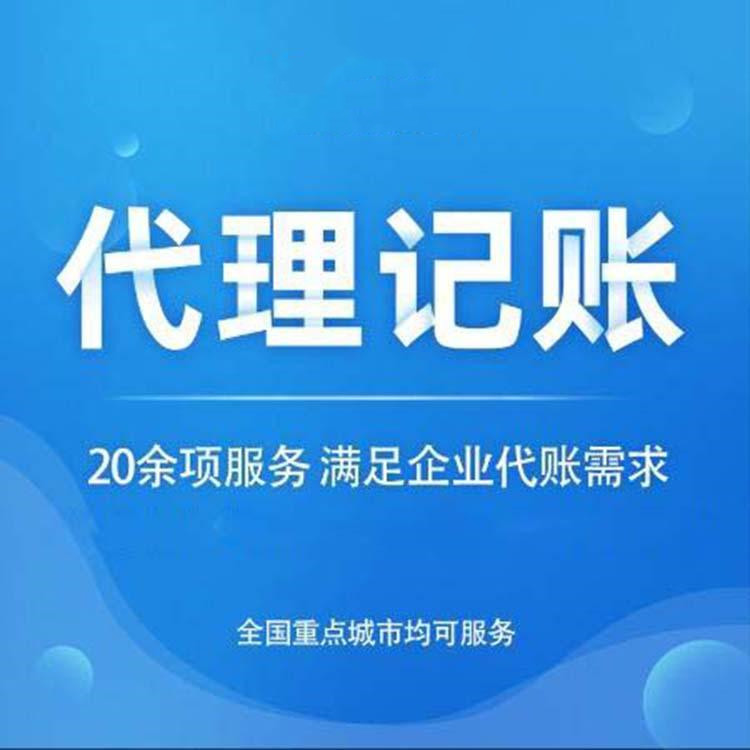 代理記賬公司收費價目表 